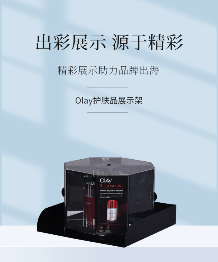 可旋轉(zhuǎn)臺面亞克力Olay護膚品展示架適用于商場品牌店 可旋轉(zhuǎn)臺面亞克力Olay護膚品展示架適用于商場品牌店